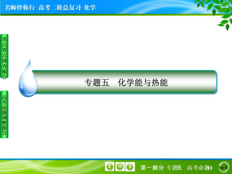 2019届二轮复习 化学能与热能 课件（40张）（全国通用）02