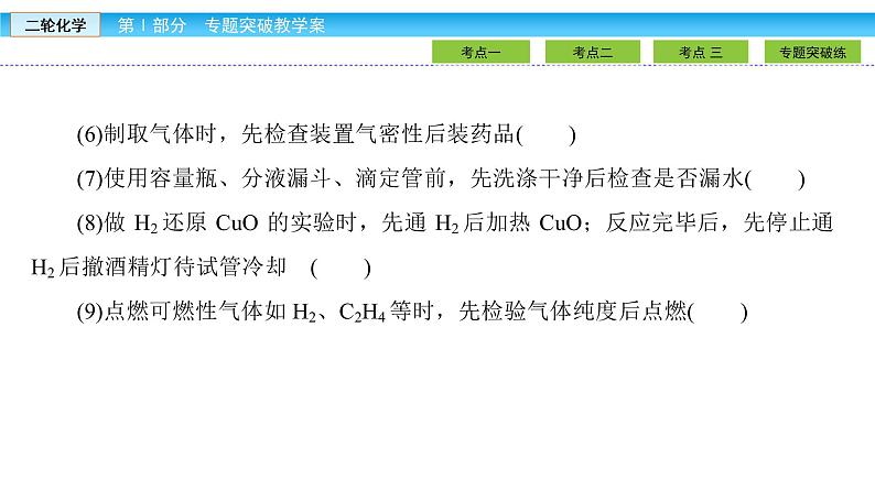 2019届二轮复习 化学实验仪器和基本操作 课件(69张)(全国通用)08