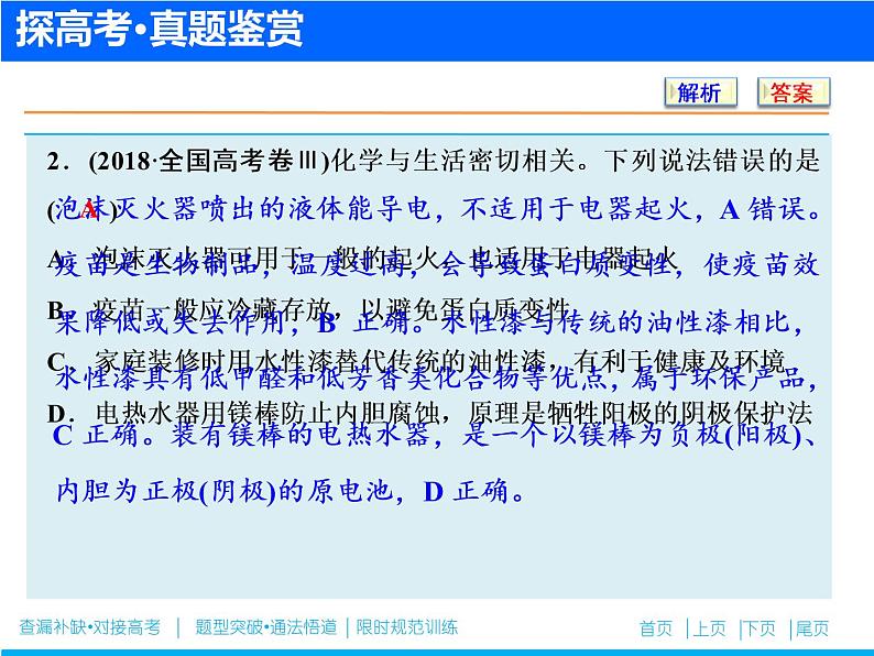 2019届二轮复习 化学与传统文化及STSE 课件(20张)(全国通用)第8页