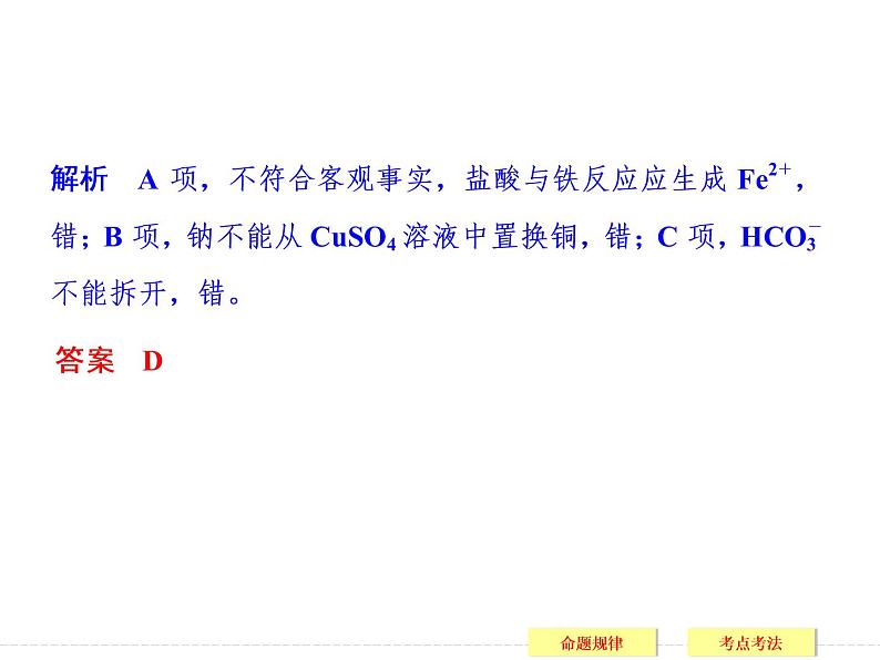 2019届二轮复习 离子反应的应用 课件(88张)(全国通用)06