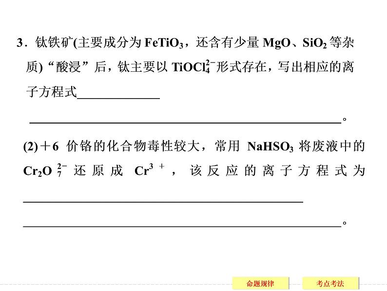 2019届二轮复习 离子反应的应用 课件(88张)(全国通用)07