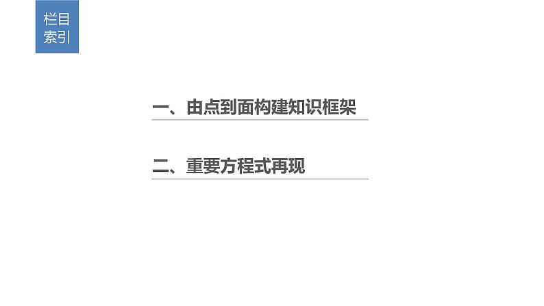 2019届二轮复习 考前增分静悟:回扣“9种”核心物质的性质及应用 课件(25张)(全国通用)02