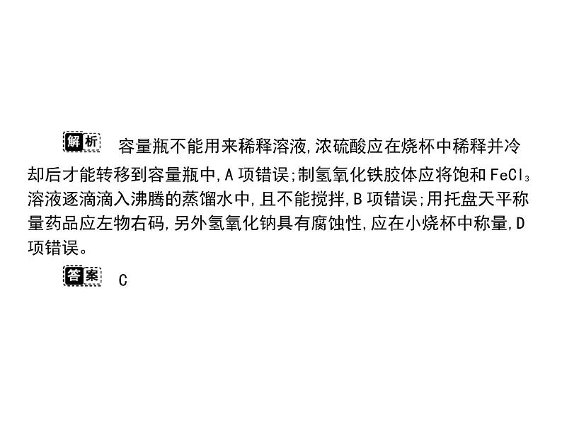 2019届二轮复习 化学实验基础 课件(46张)(福建专用)05