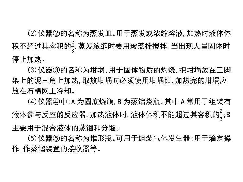2019届二轮复习 化学实验基础 课件(46张)(福建专用)07