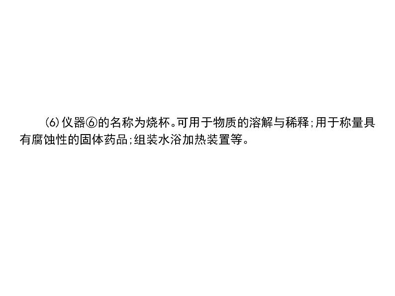 2019届二轮复习 化学实验基础 课件(46张)(福建专用)08
