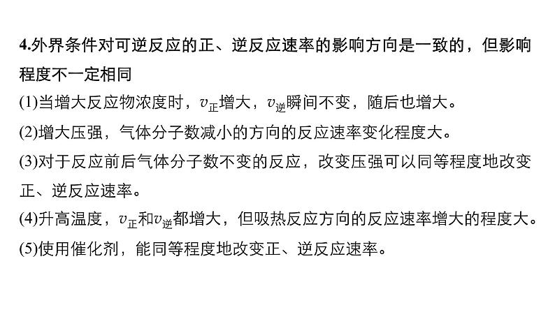2019届二轮复习 命题区间六 化学反应速率和化学平衡 课件(77张)07