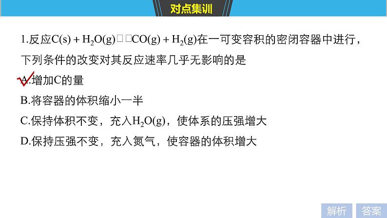 2019届二轮复习 命题区间六 化学反应速率和化学平衡 课件(77张)08