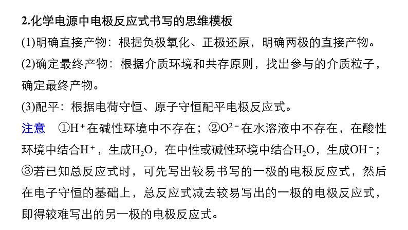 2019届二轮复习 命题区间五 电化学基础 课件(60张)05