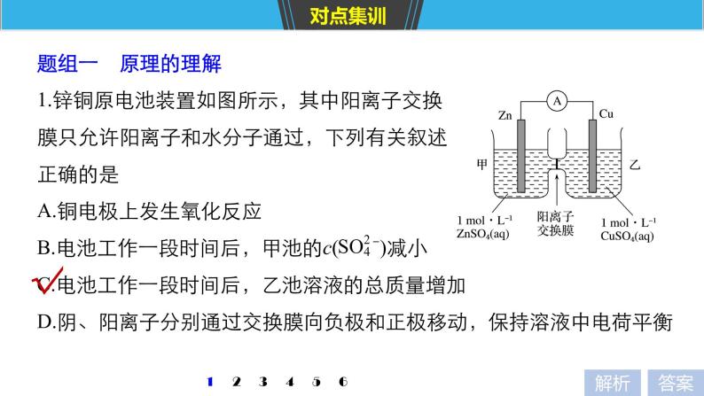 2019届二轮复习 命题区间五　电化学基础 课件（60张）06