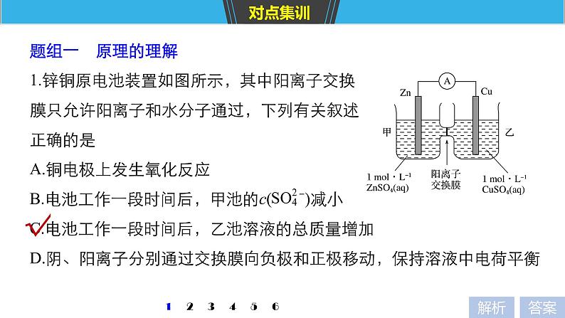 2019届二轮复习 命题区间五 电化学基础 课件(60张)06