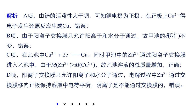 2019届二轮复习 命题区间五 电化学基础 课件(60张)07