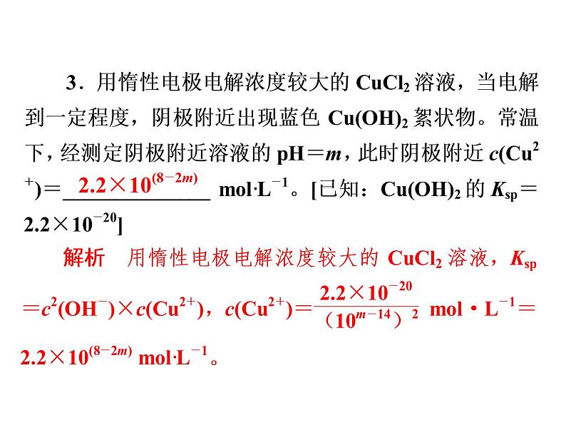 2019届二轮复习 溶度积常数的有关计算 课件(21张)(全国通用)06