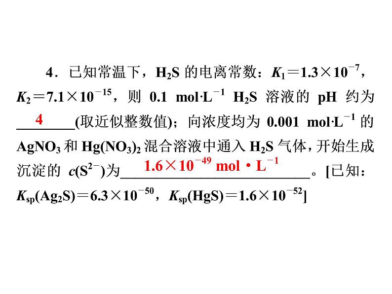 2019届二轮复习 溶度积常数的有关计算 课件(21张)(全国通用)07