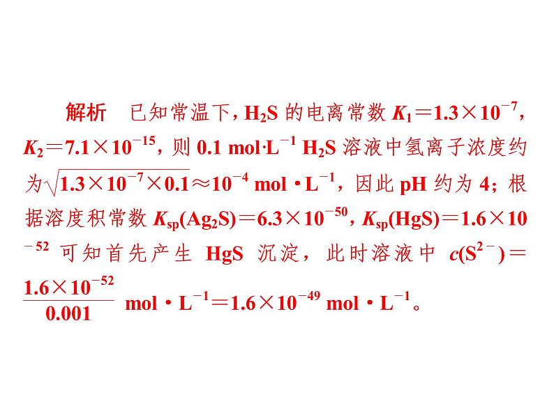 2019届二轮复习 溶度积常数的有关计算 课件(21张)(全国通用)08