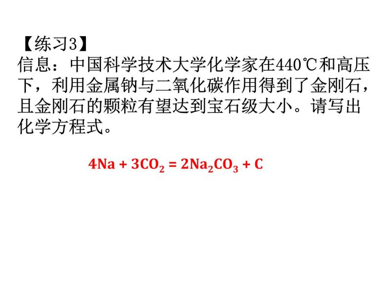 2019届二轮复习 钠及其化合物的性质 课件（16张）（全国通用）06