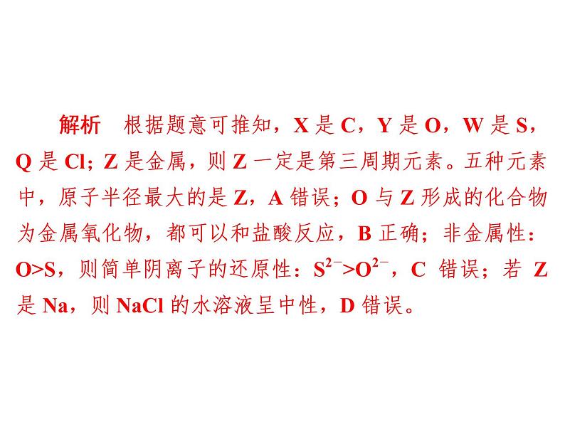 2019届二轮复习 “位-构-性”综合推断 课件(27张)(全国通用)04