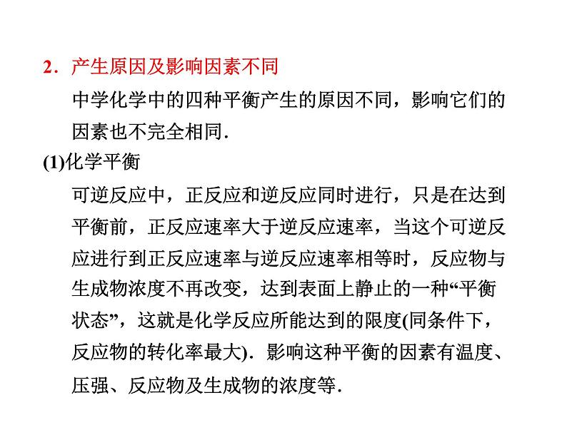 2019届二轮复习 “粒子”浓度关系判断 课件(41张)(全国通用)04