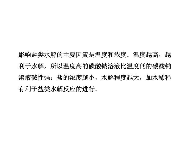 2019届二轮复习 “粒子”浓度关系判断 课件(41张)(全国通用)07