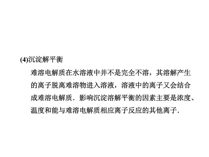 2019届二轮复习 “粒子”浓度关系判断 课件(41张)(全国通用)08