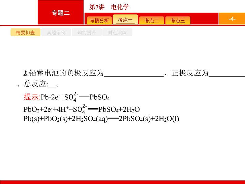 2019届二轮复习 7 电化学 课件(50张)04