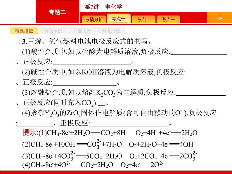 2019届二轮复习 7 电化学 课件(50张)05