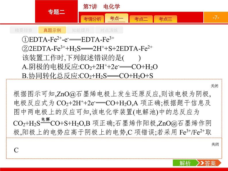2019届二轮复习 7 电化学 课件(50张)07