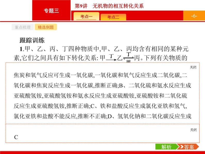 2019届二轮复习 9 无机物的相互转化关系 课件（22张）（浙江专用）06