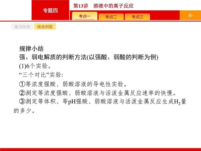 2019届二轮复习 13 溶液中的离子反应 课件(27张)(浙江专用)08