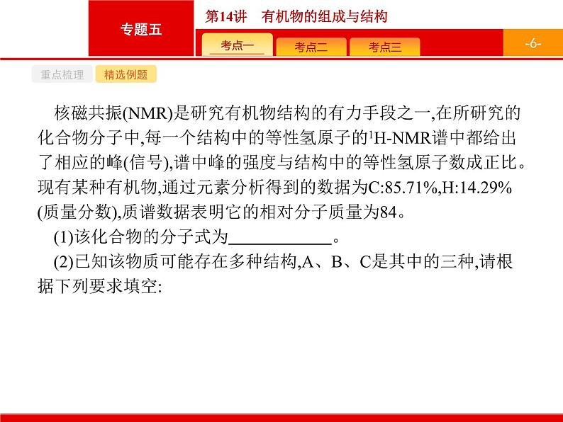 2019届二轮复习 14 有机物的组成与结构 课件(34张)(浙江专用)06