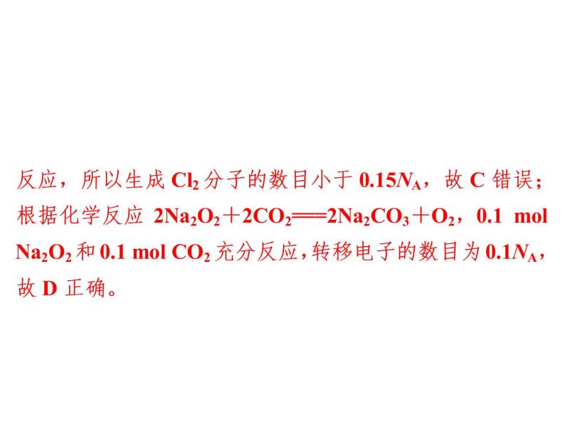 2019届二轮复习 阿伏加德罗常数的应用 课件（26张）（全国通用）04