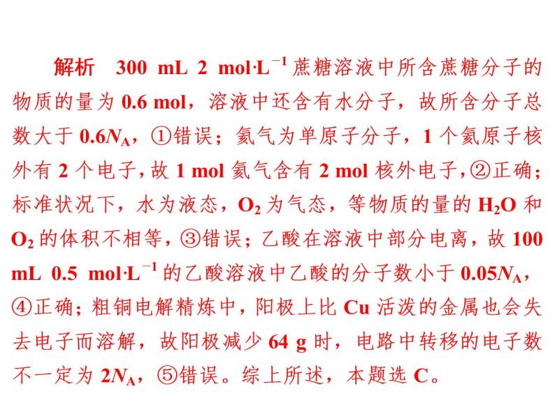 2019届二轮复习 阿伏加德罗常数的应用 课件（26张）（全国通用）07