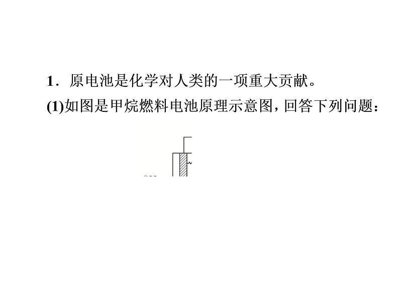 2019届二轮复习 电极反应式的书写及电化学有关计算 课件(20张)(全国通用)02