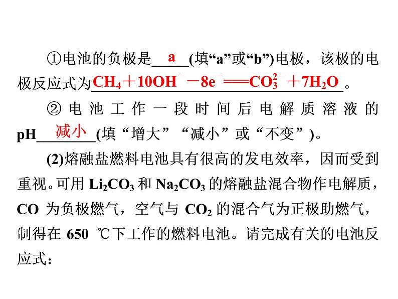 2019届二轮复习 电极反应式的书写及电化学有关计算 课件(20张)(全国通用)03