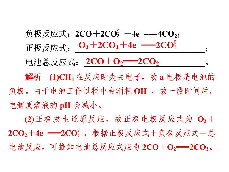 2019届二轮复习 电极反应式的书写及电化学有关计算 课件(20张)(全国通用)04