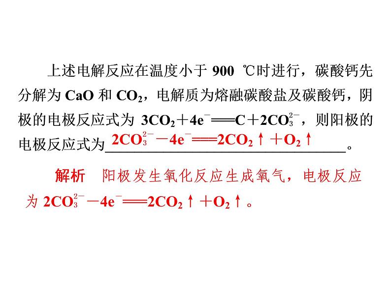 2019届二轮复习 电极反应式的书写及电化学有关计算 课件(20张)(全国通用)06