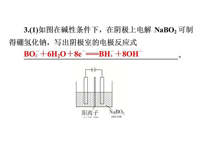 2019届二轮复习 电极反应式的书写及电化学有关计算 课件(20张)(全国通用)07