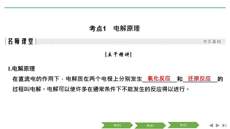 2019届二轮复习 电解 金属的腐蚀与防护 课件(89张)(浙江专用)03