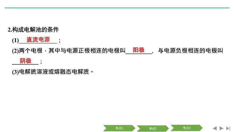 2019届二轮复习 电解 金属的腐蚀与防护 课件(89张)(浙江专用)04
