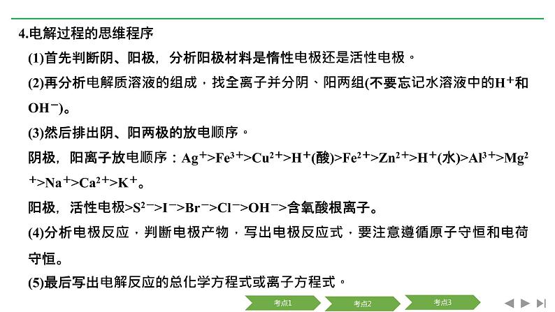 2019届二轮复习 电解 金属的腐蚀与防护 课件(89张)(浙江专用)07