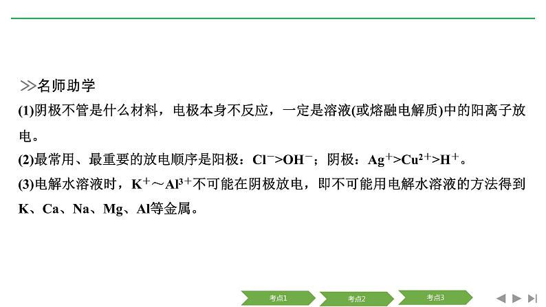 2019届二轮复习 电解 金属的腐蚀与防护 课件(89张)(浙江专用)08