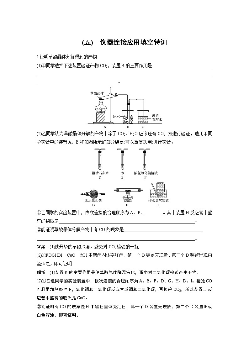 2019届二轮复习 仪器连接应用填空特训 作业(全国通用) 练习01