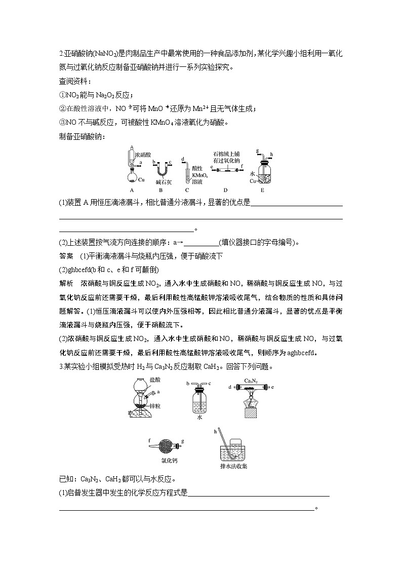 2019届二轮复习 仪器连接应用填空特训 作业(全国通用) 练习02
