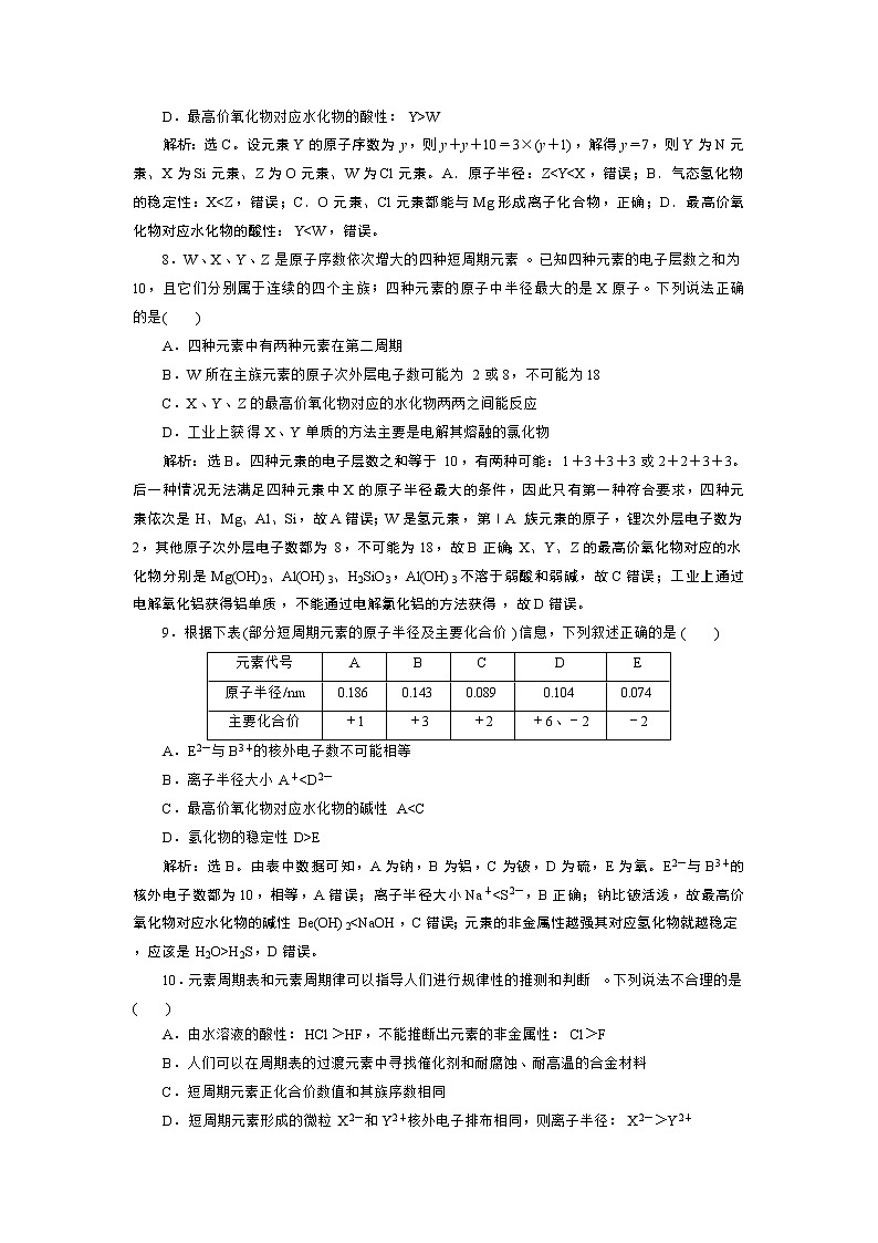 2019届二轮复习 元素周期表 元素周期律 作业(全国通用) (1) 练习03