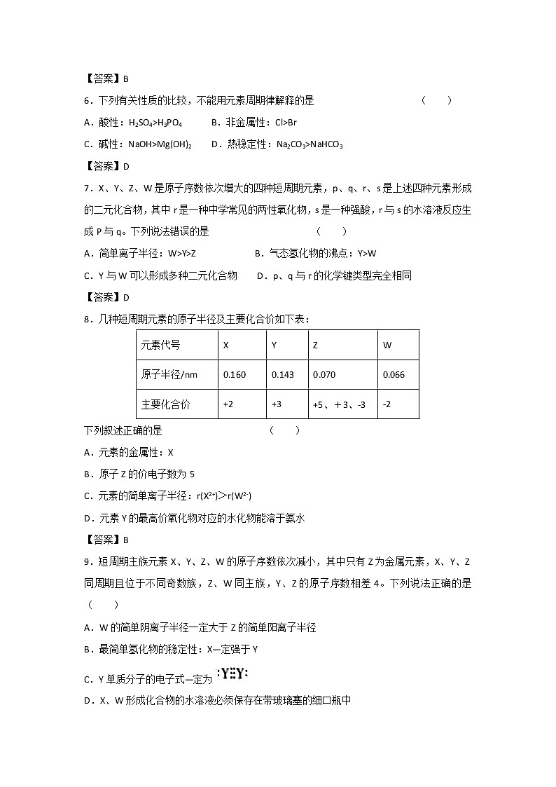 2019届二轮复习 元素周期表和元素周期律 作业(全国通用) 练习03