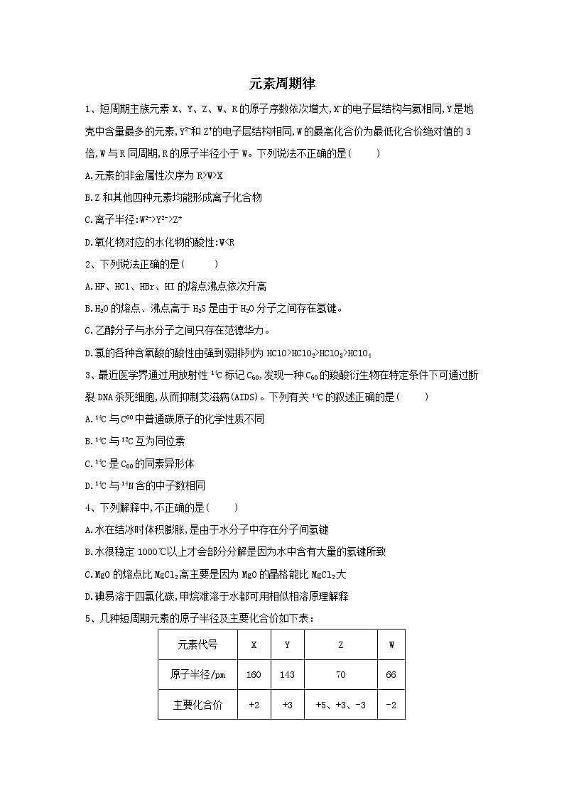 2019届二轮复习 元素周期律 作业(全国通用) 练习01