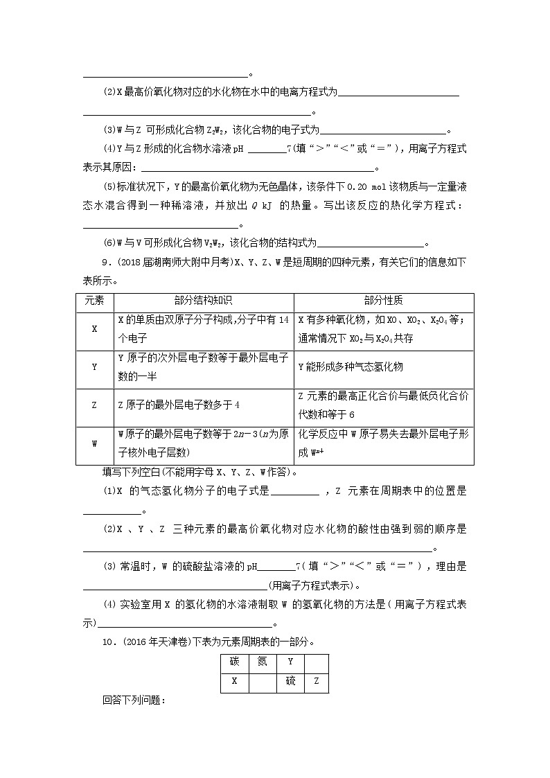 2019届二轮复习 元素周期律 化学键 作业(全国通用) 练习03