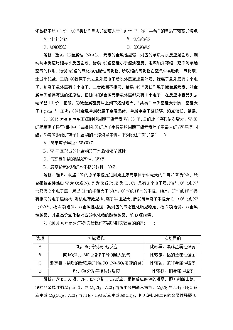 2019届二轮复习 元素周期律 元素周期表 作业(全国通用) 练习03