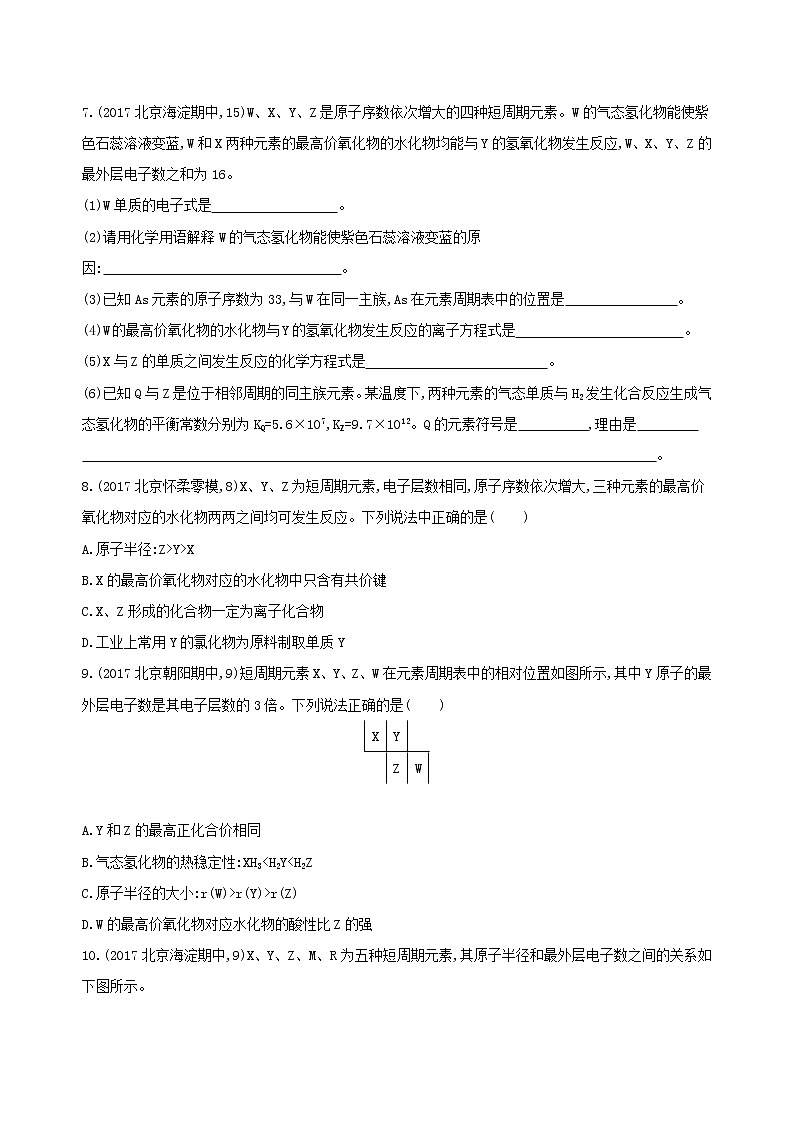 2019届二轮复习 元素周期律与元素周期表 作业(全国通用) 练习03