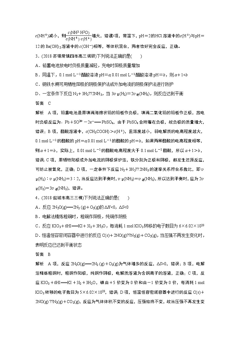 2019届二轮复习 原理组合判断型 作业(江苏专用) 练习02