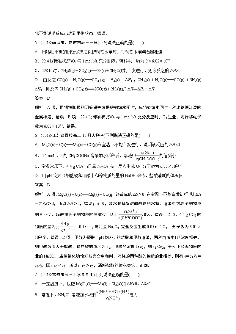 2019届二轮复习 原理组合判断型 作业(江苏专用) 练习03